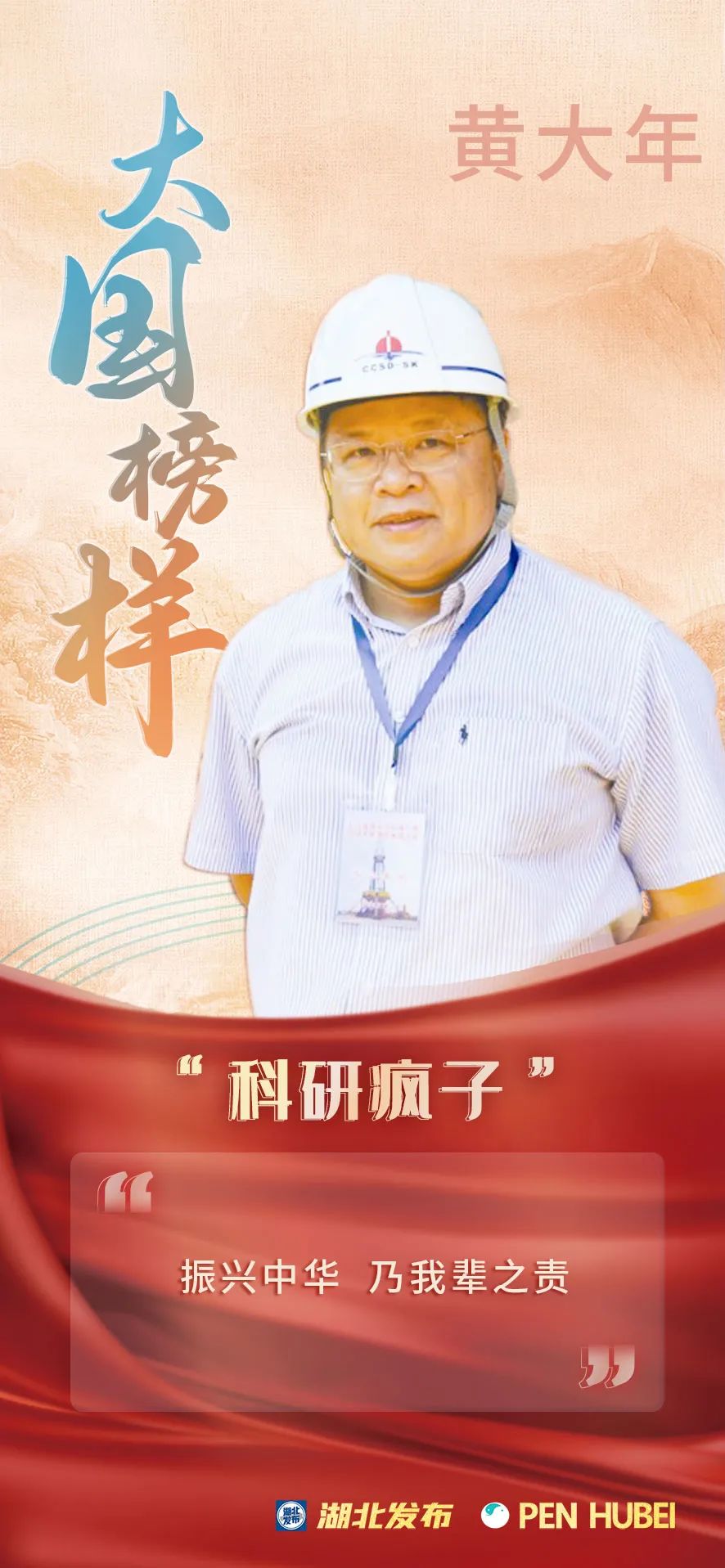 征程｜民族荣光 大国榜样
