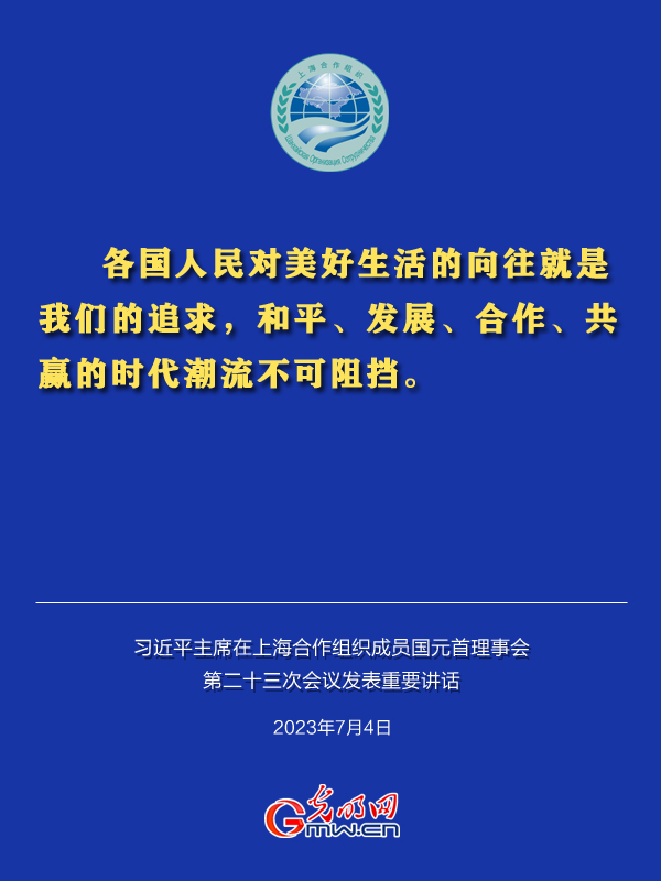 金句丨习近平主席为构建上合组织命运共同体锚定前路航向