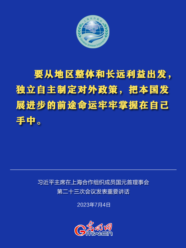 金句丨习近平主席为构建上合组织命运共同体锚定前路航向