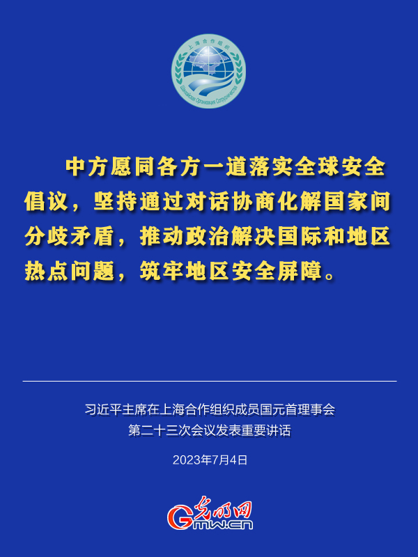 金句丨习近平主席为构建上合组织命运共同体锚定前路航向