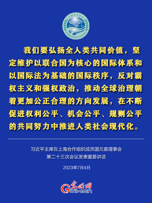 金句丨习近平主席为构建上合组织命运共同体锚定前路航向