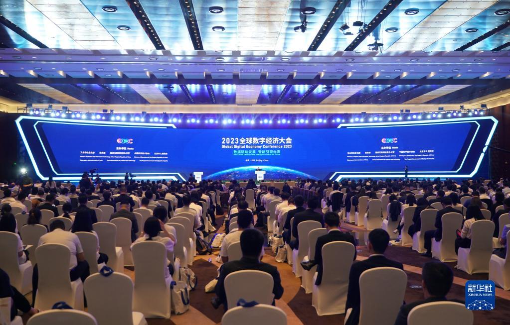 2023全球数字经济大会开幕