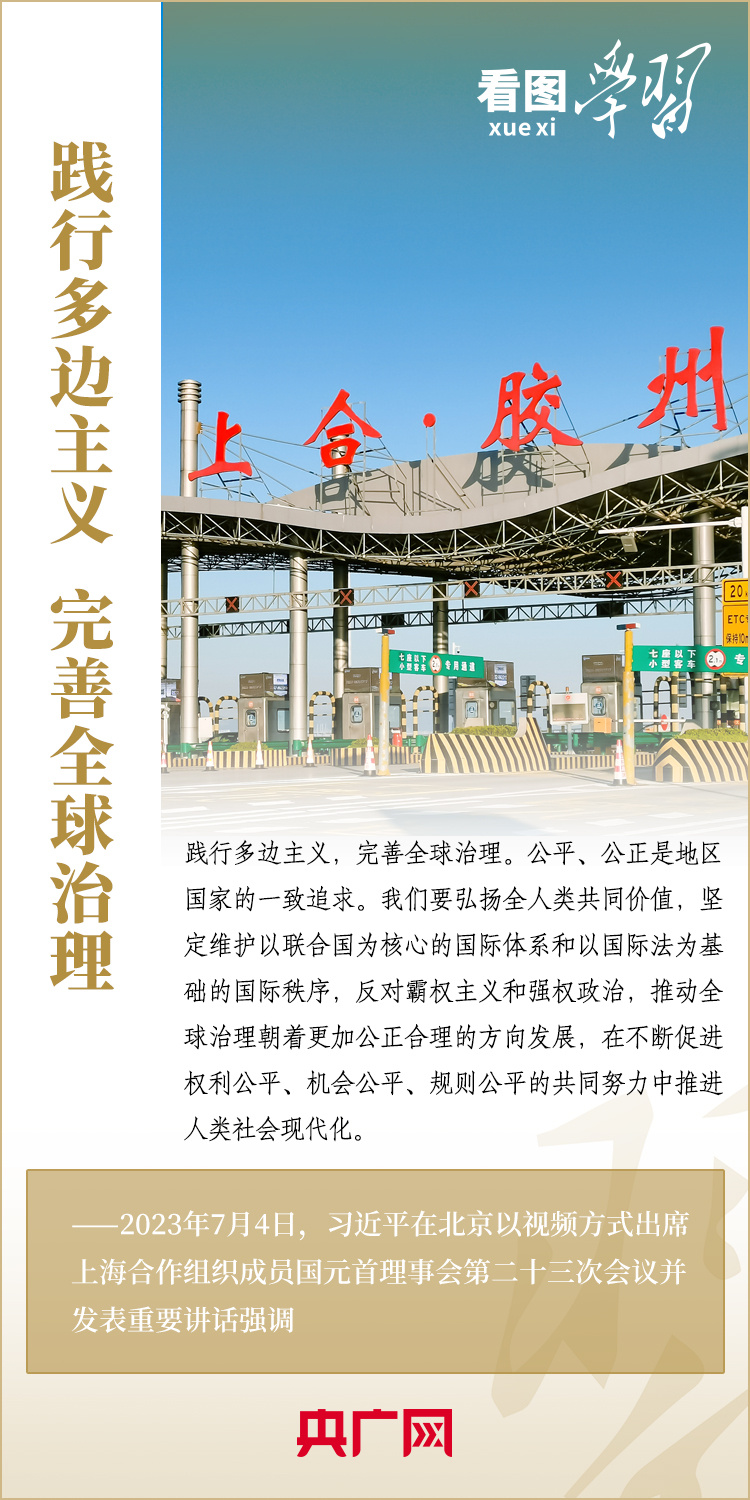 看图学习丨习近平主席为上海合作组织发展提出五点建议