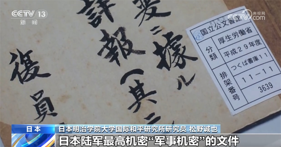 尘封的铁证｜日本学者发掘史料 揭示侵华日军罪行