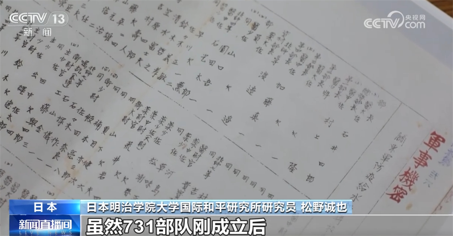 尘封的铁证｜日本学者发掘史料 揭示侵华日军罪行