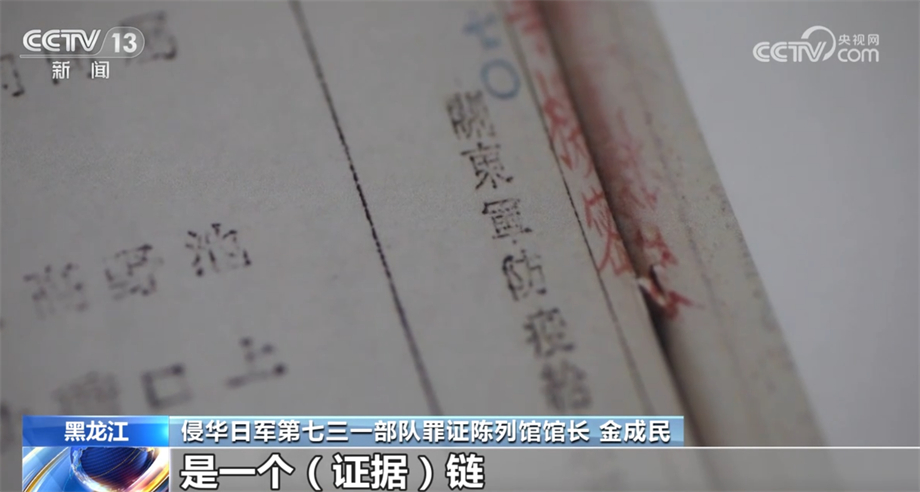 尘封的铁证｜日本学者发掘史料 揭示侵华日军罪行