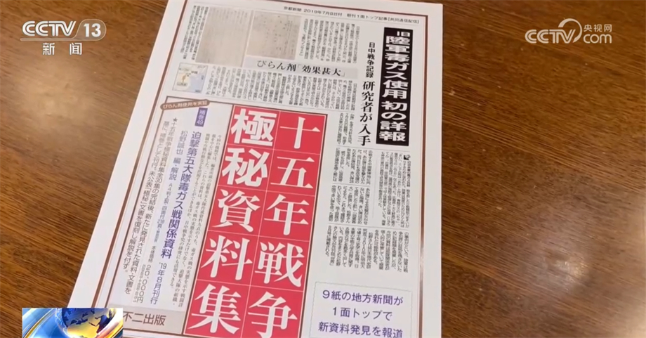 尘封的铁证｜日本学者发掘史料 揭示侵华日军罪行