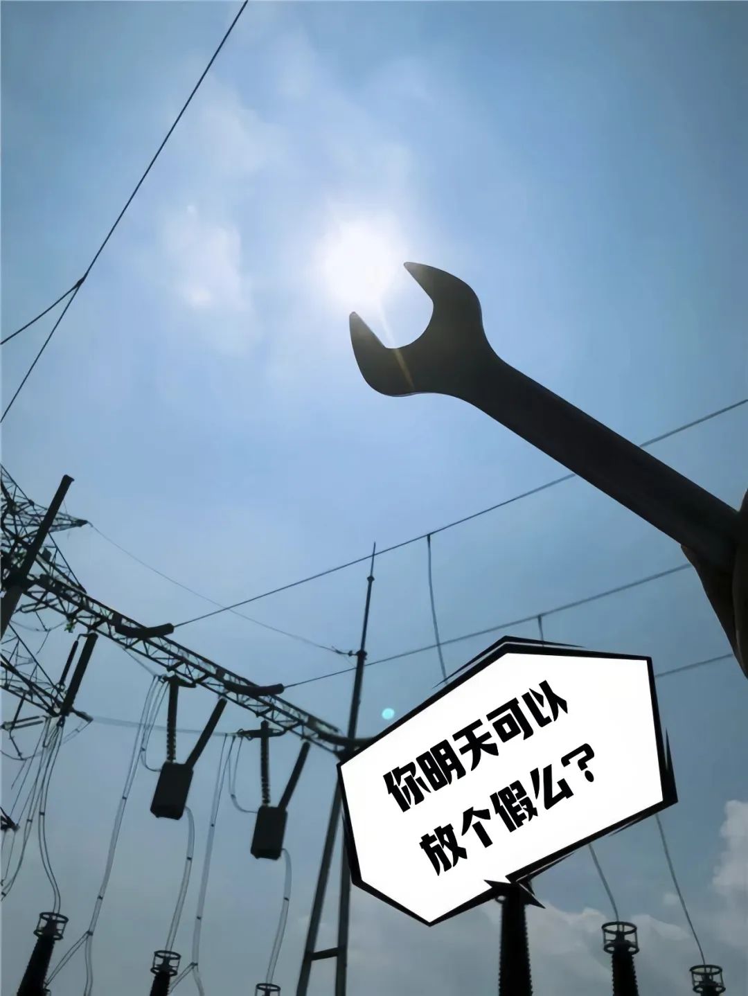 能源工程密集投产,迎峰度夏央企担当!