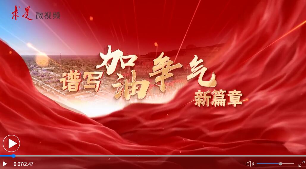 谱写加油争气新篇章