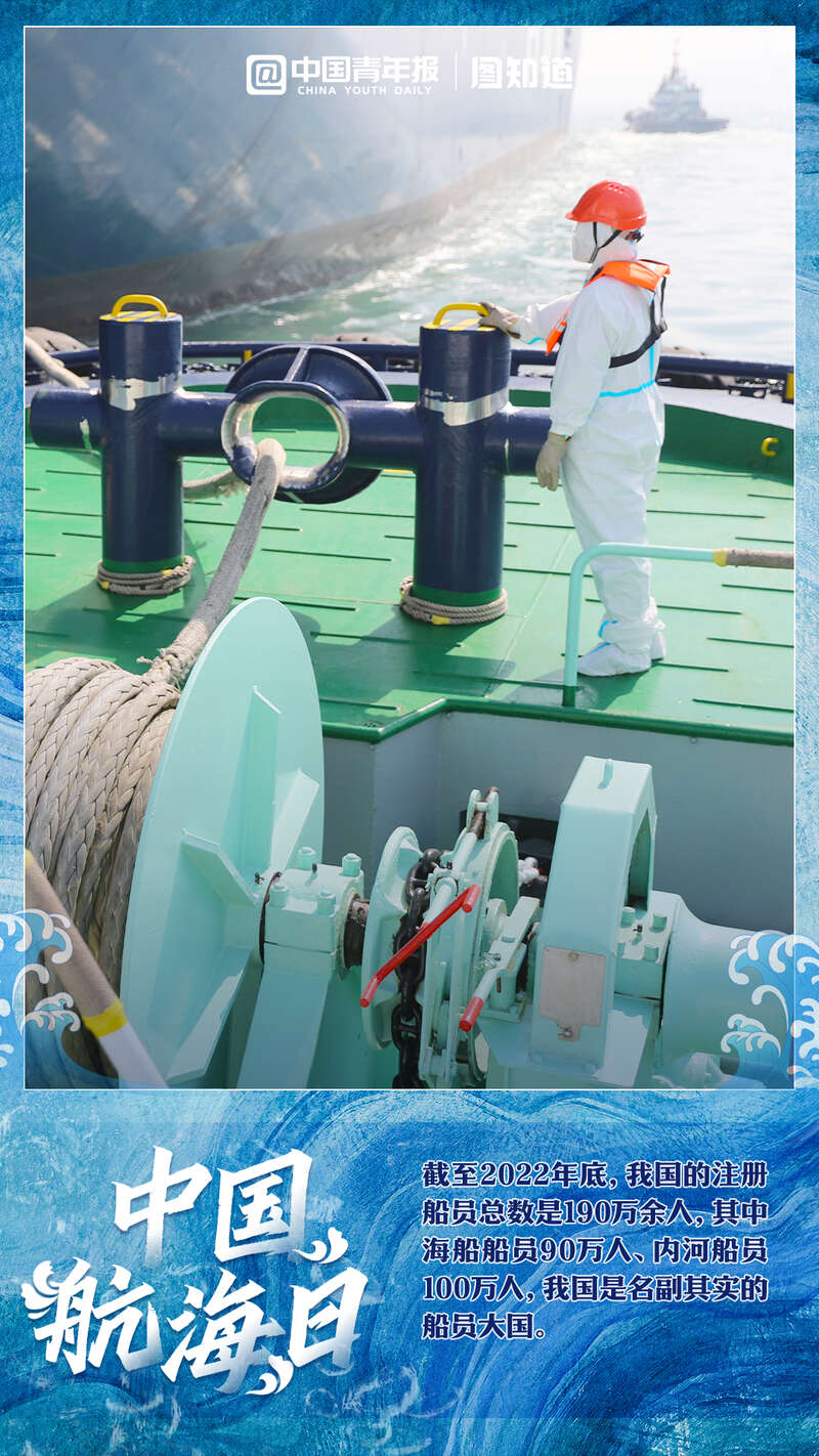 中国航海日，扬帆新丝路，奋楫新格局