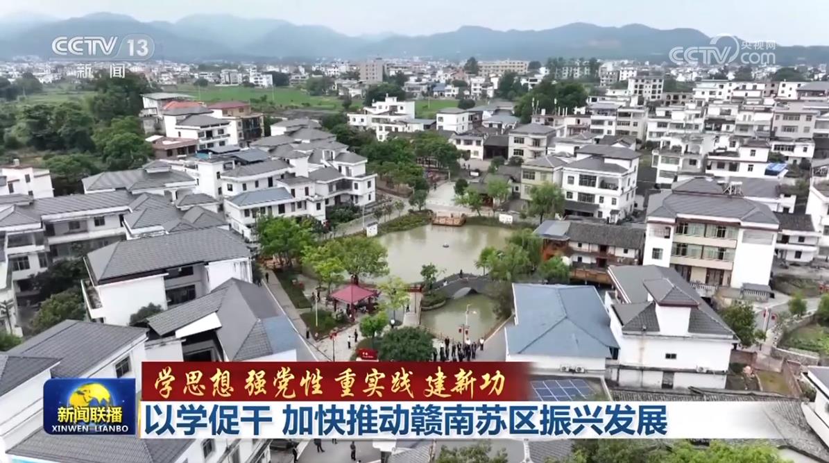 【学思想 强党性 重实践 建新功】以学促干 加快推动赣南苏区振兴发展