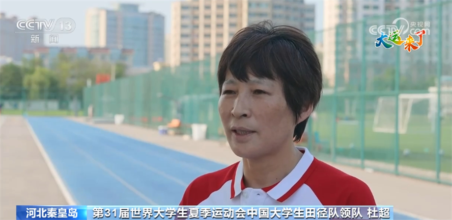 田赛项目首次实现大运会全项参赛 中国大学生田径队加紧备战