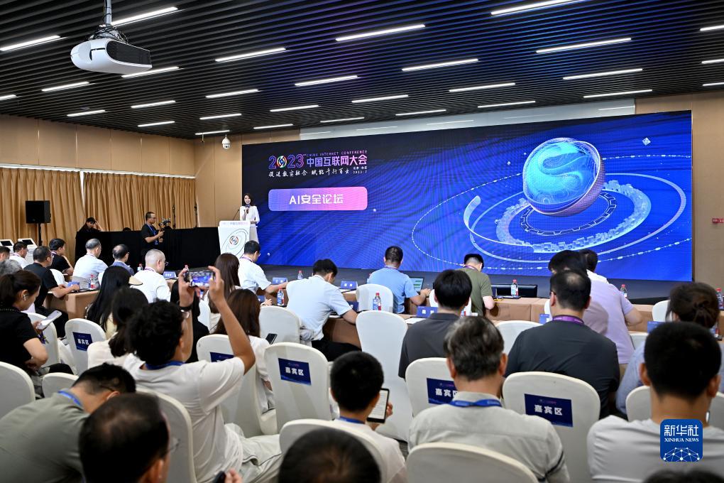 2023中国互联网大会在京开幕
