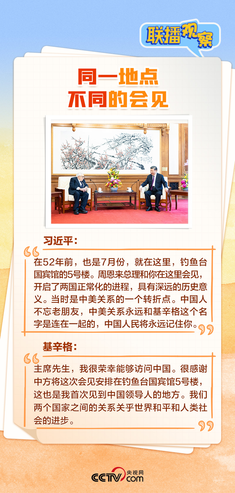 联播+ | “双百”人瑞再访华，这些细节意味深长