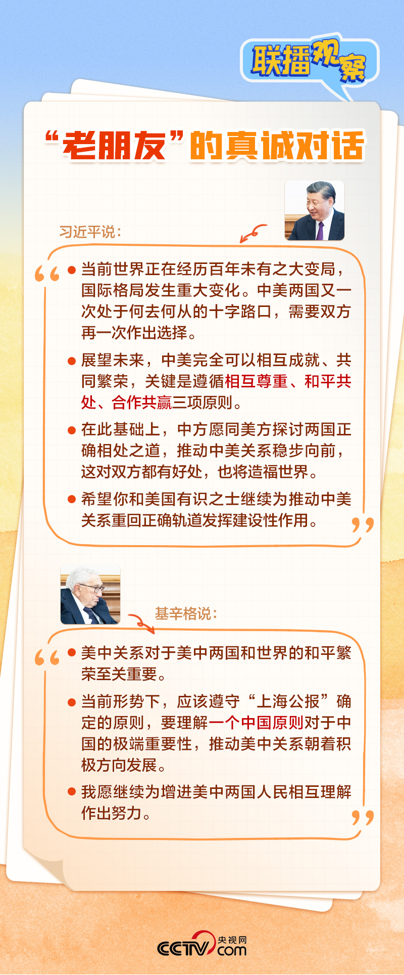 联播+ | “双百”人瑞再访华，这些细节意味深长