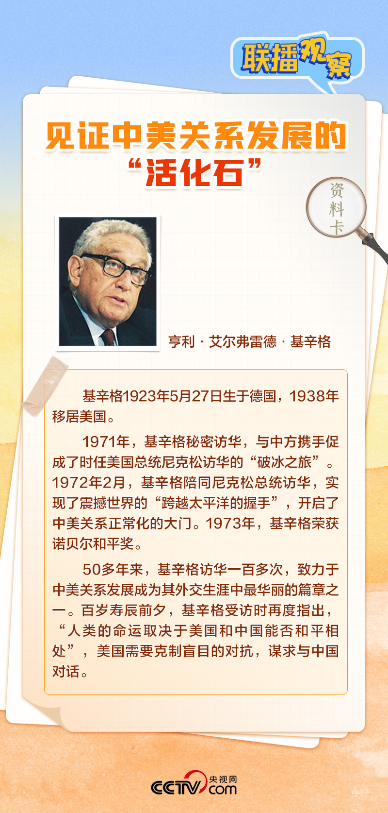联播+ | “双百”人瑞再访华，这些细节意味深长