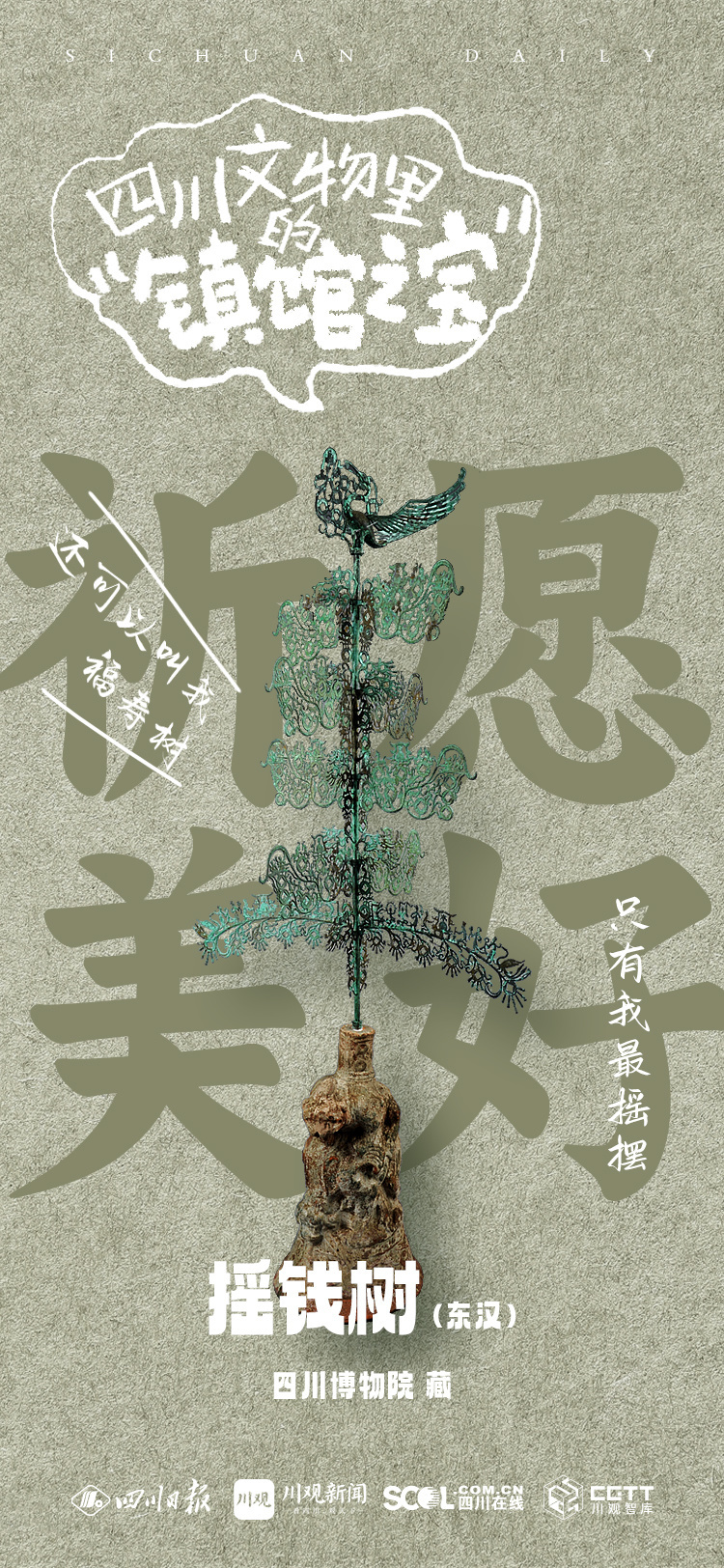 海报丨这些四川文物里的“显眼包”,你认识多少?