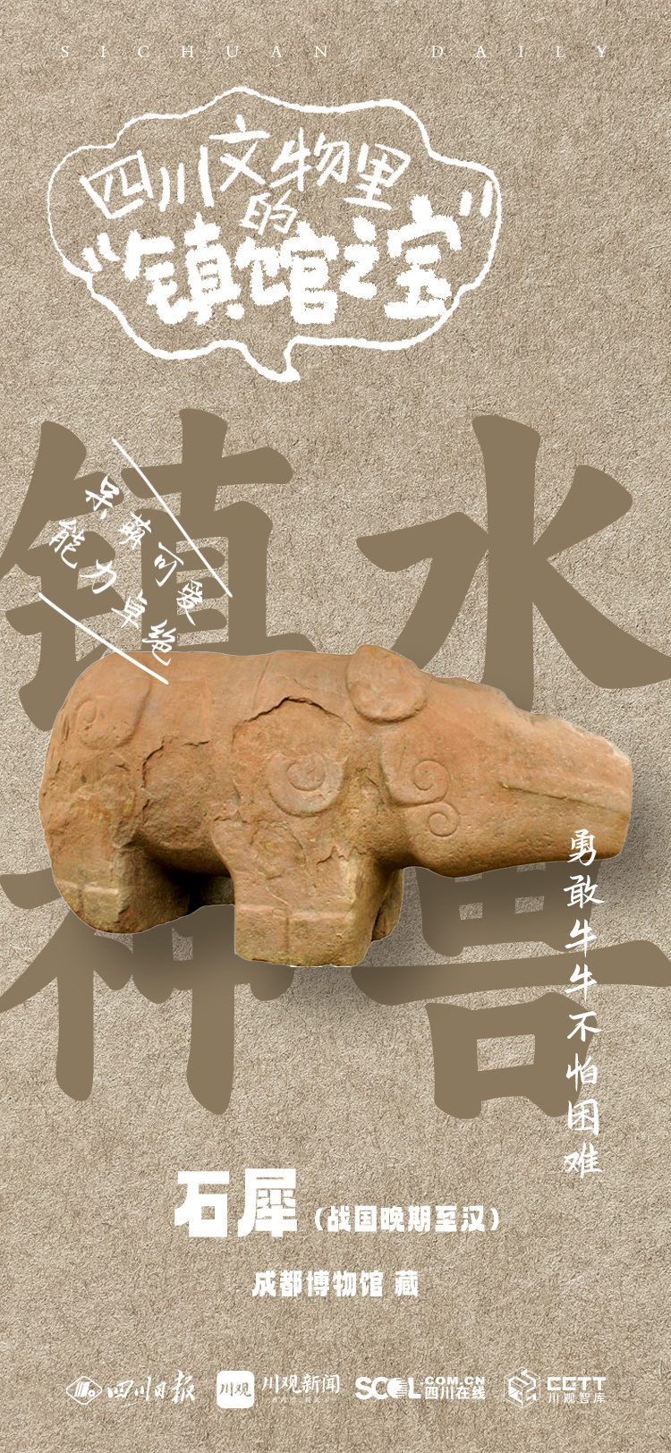 海报丨这些四川文物里的“显眼包”,你认识多少?