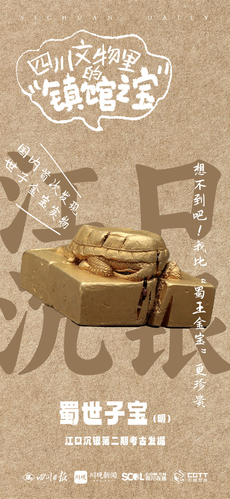 海报丨这些四川文物里的“显眼包”,你认识多少?