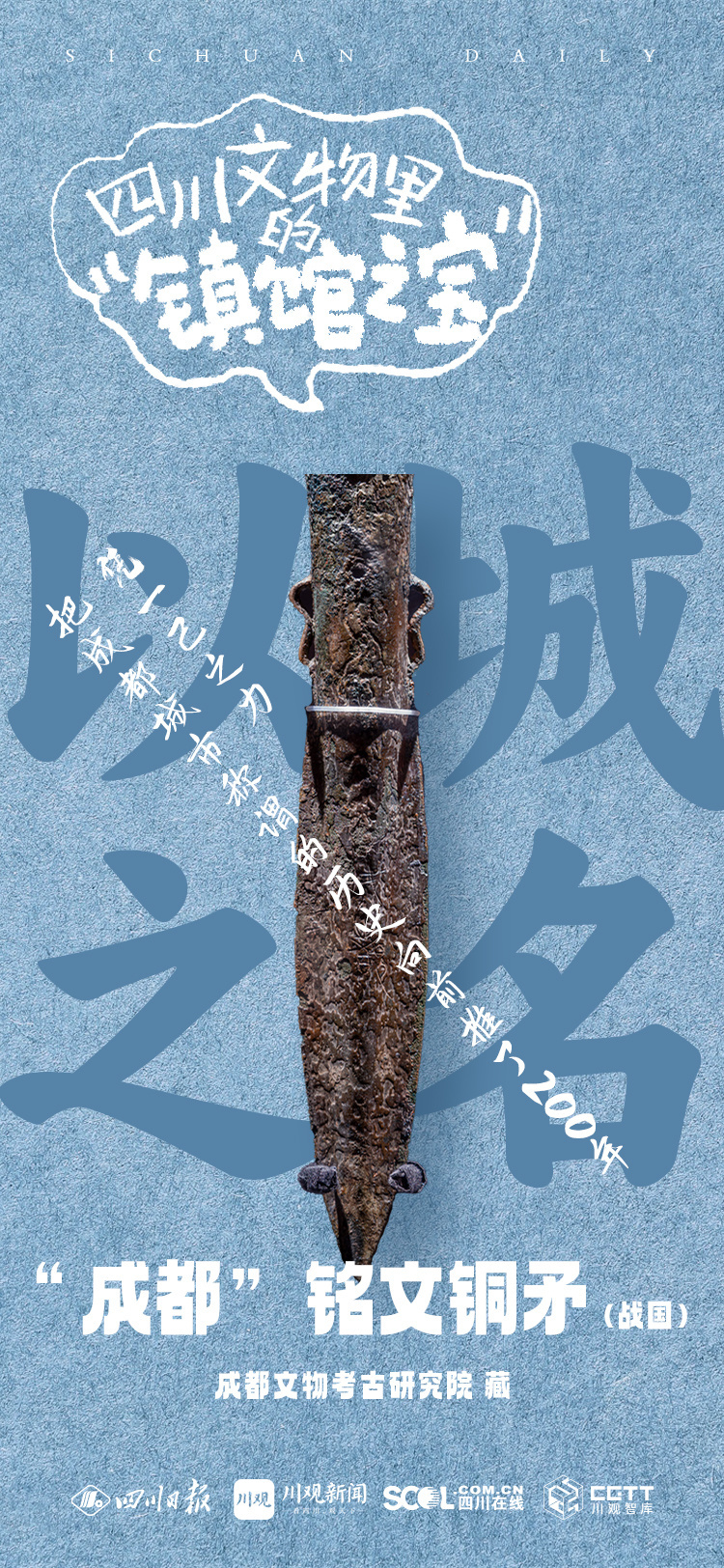 海报丨这些四川文物里的“显眼包”,你认识多少?