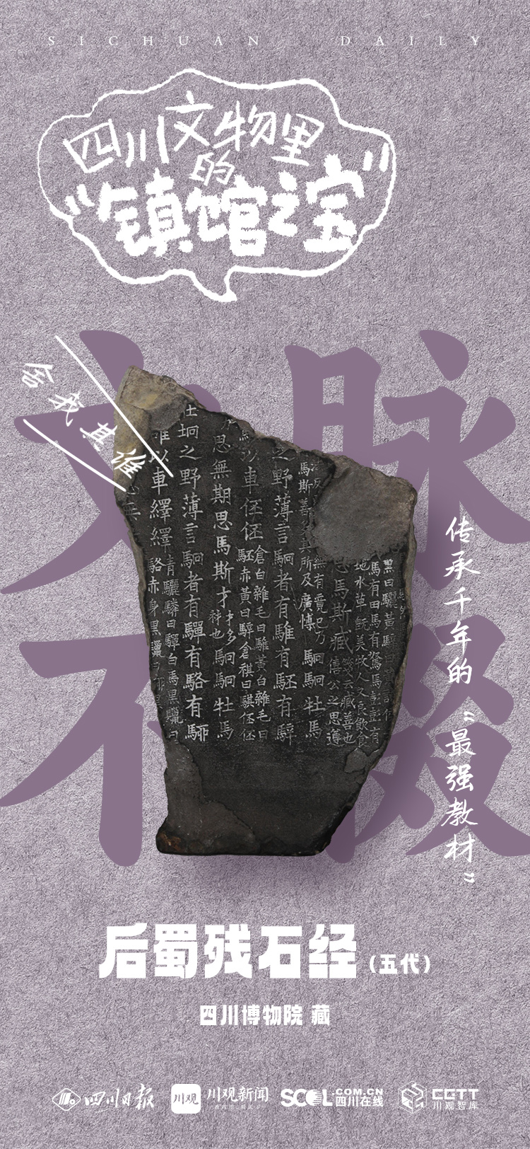 海报丨这些四川文物里的“显眼包”,你认识多少?