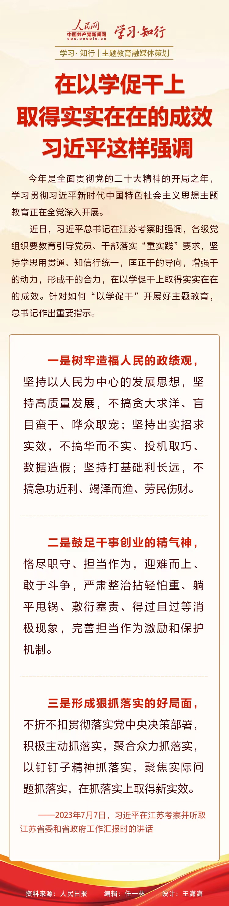 在以学促干上取得实实在在的成效 习近平这样强调