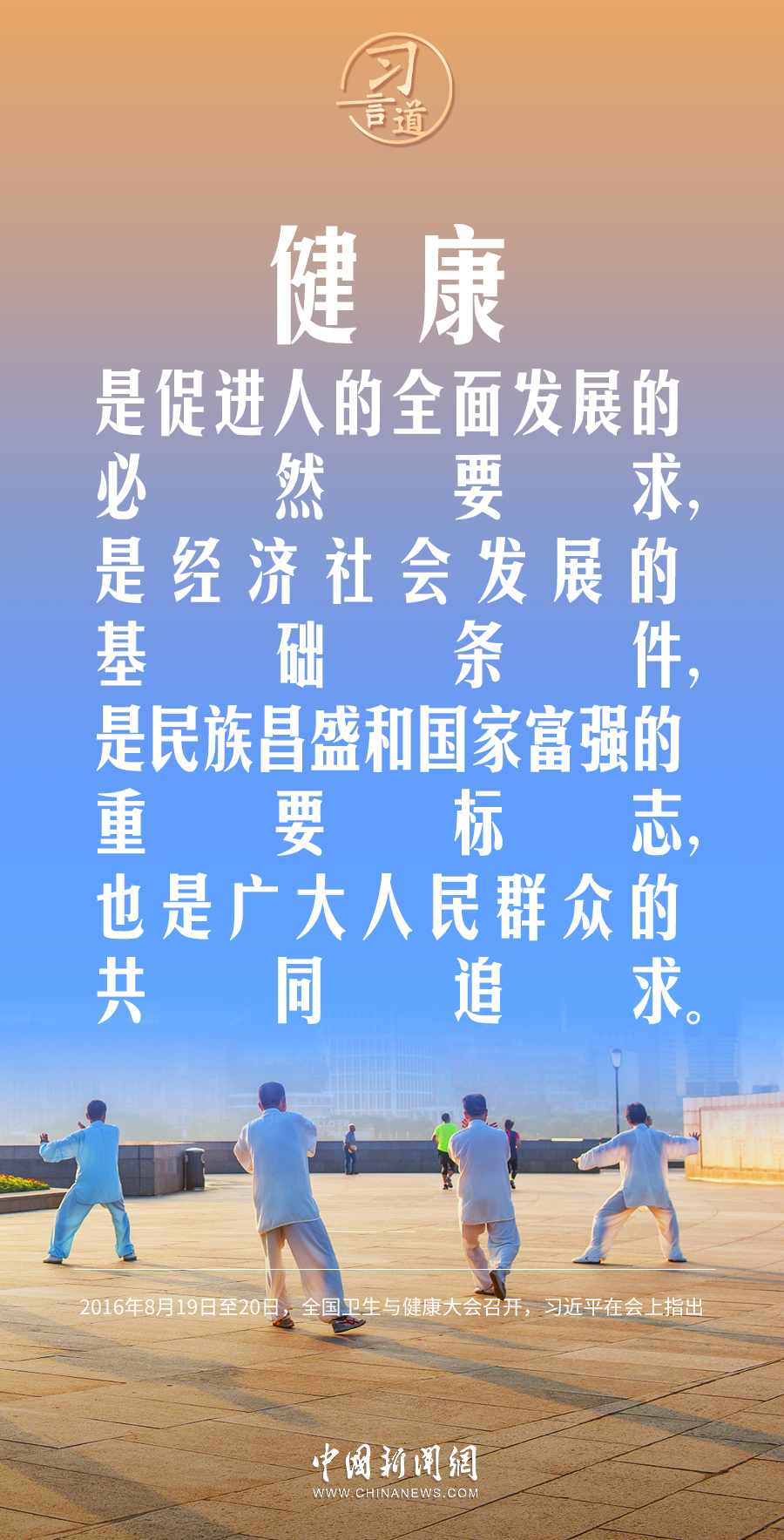 【青春主场】习言道｜发展体育运动，增强人民体质