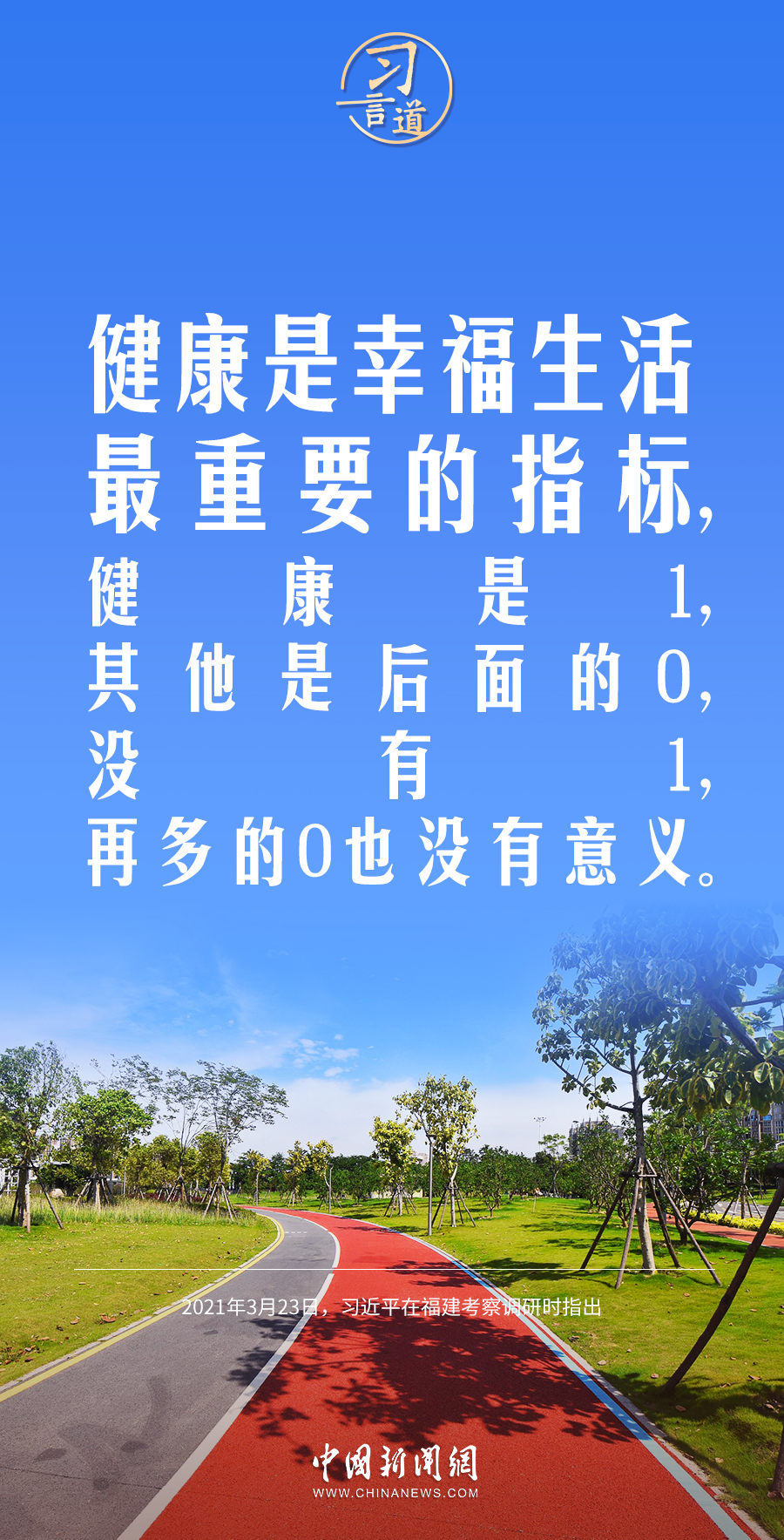 【青春主场】习言道｜发展体育运动，增强人民体质