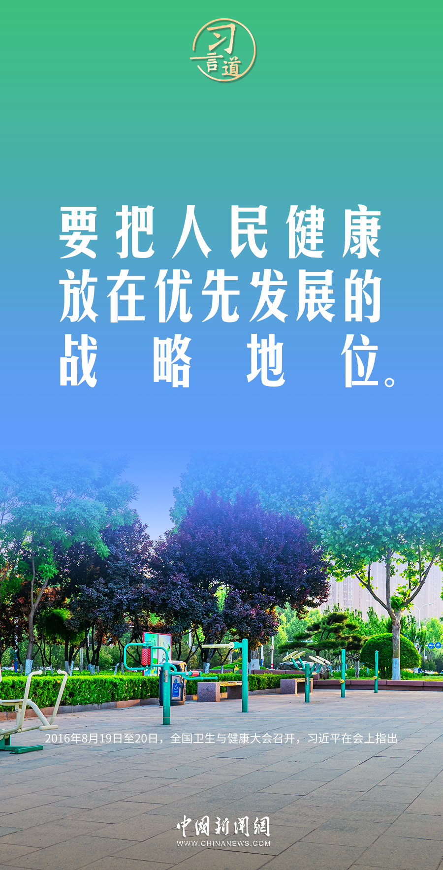 【青春主场】习言道｜发展体育运动，增强人民体质