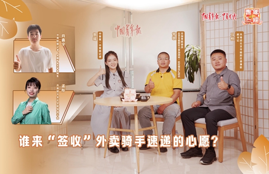 外卖小哥如何共圆心愿