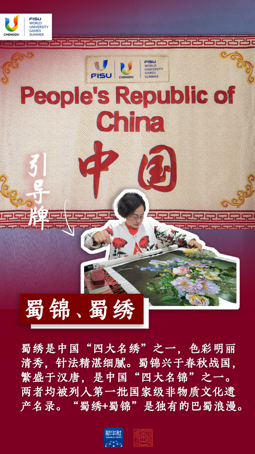 成都大运会|开幕式上的这些巴蜀文化,你都get了吗? 成都大运会|开幕式上的这些巴蜀文化,你都get了吗?