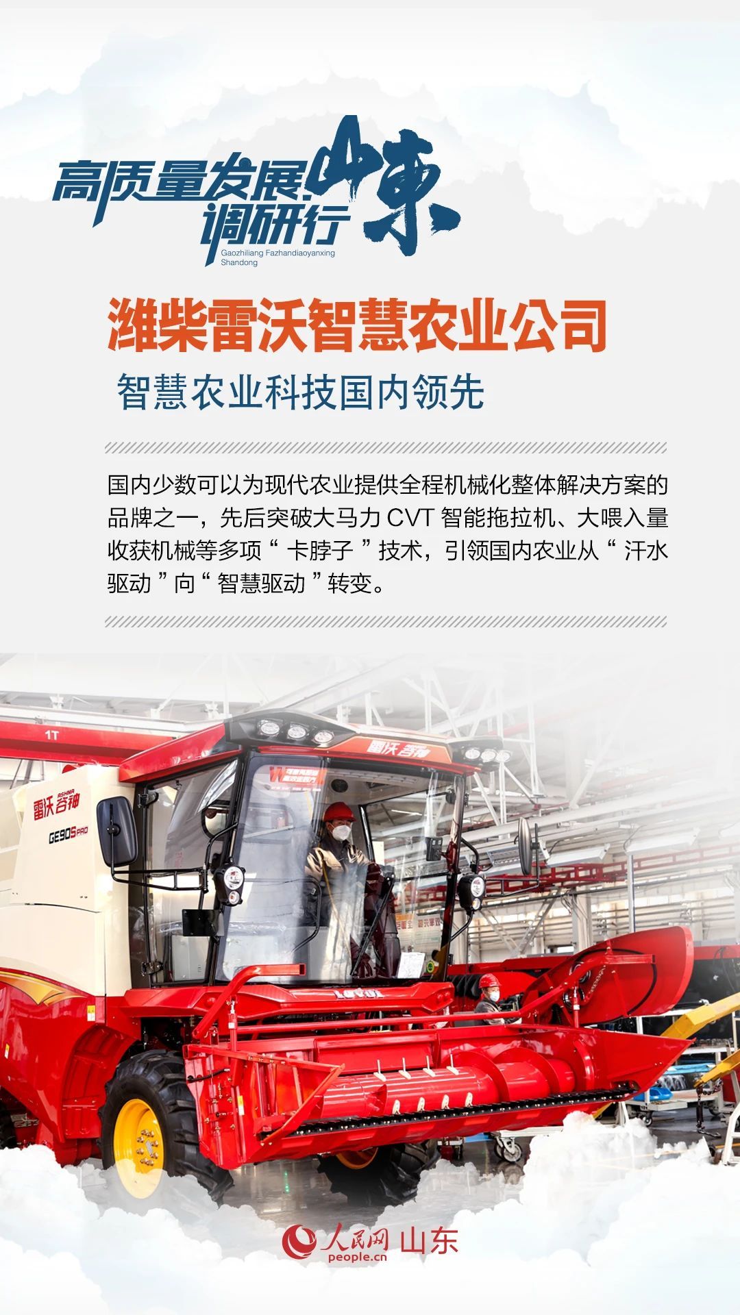 高质量发展调研行|山东潍坊：“硬核城市”是怎样炼成的