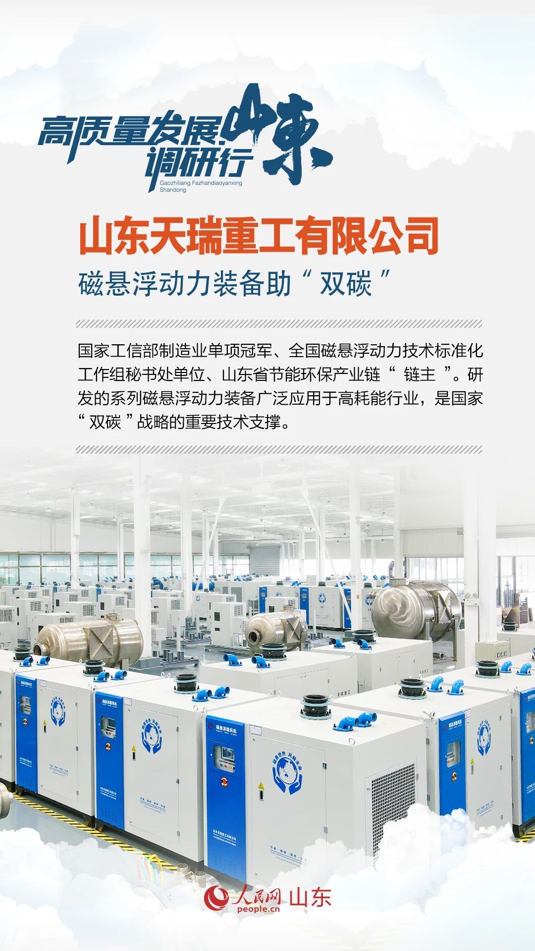 高质量发展调研行|山东潍坊：“硬核城市”是怎样炼成的