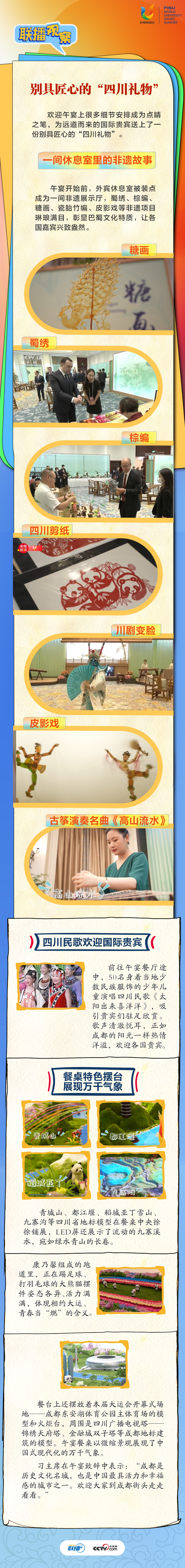 这些别具匠心的“四川礼物”点亮青春盛会
