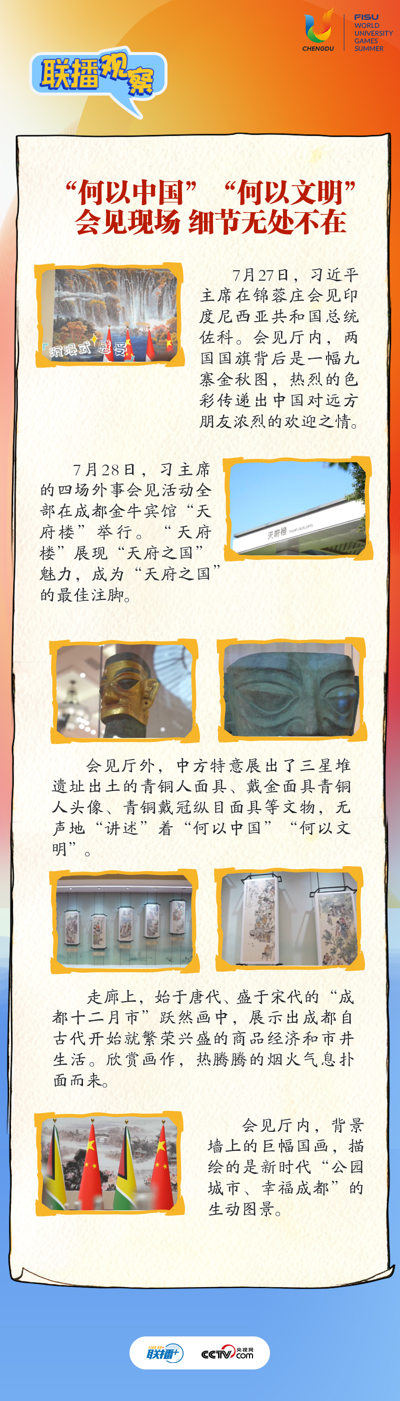 这些别具匠心的“四川礼物”点亮青春盛会