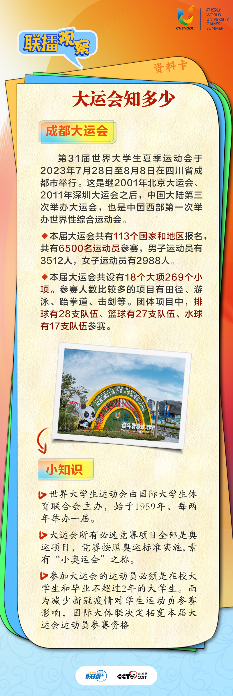 这些别具匠心的“四川礼物”点亮青春盛会