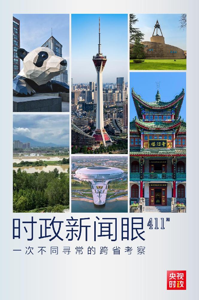 习近平赴四川陕西考察，足迹之中饱含深意