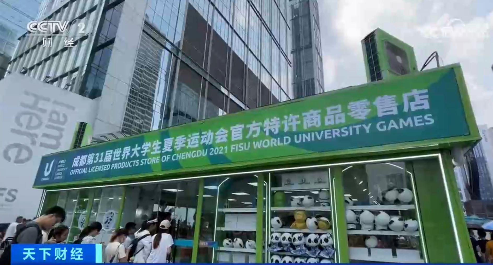 一“蓉”难求！大运会周边商品热销 特许商品零售店卖到限流