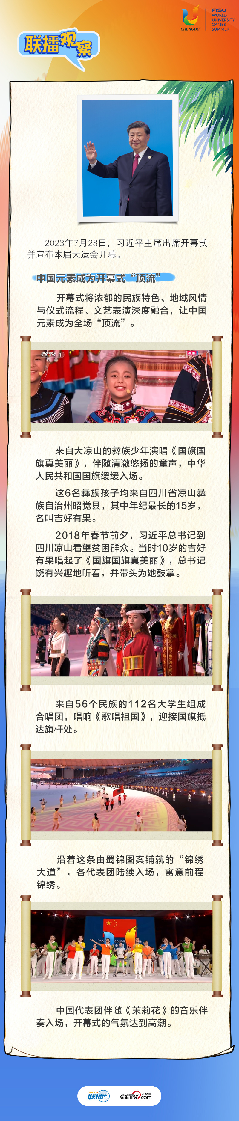 联播+｜这些别具匠心的“四川礼物”点亮青春盛会