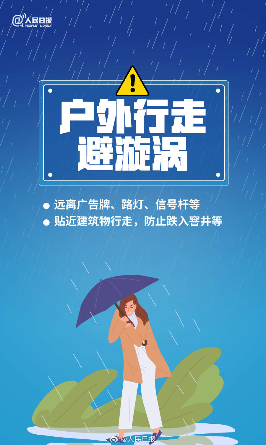 转存！暴雨天气10个安全指南，关键时刻能救命