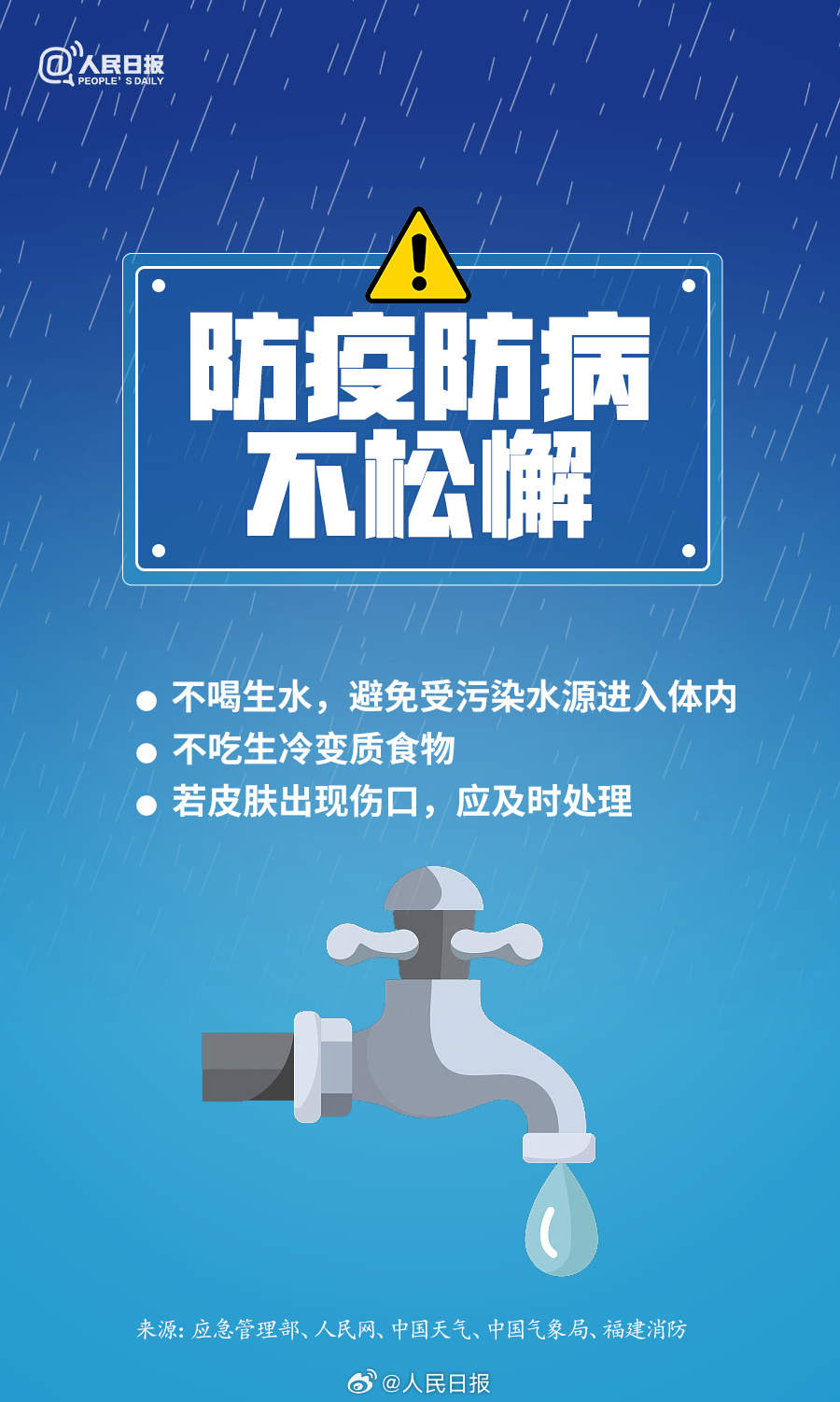 转存！暴雨天气10个安全指南，关键时刻能救命