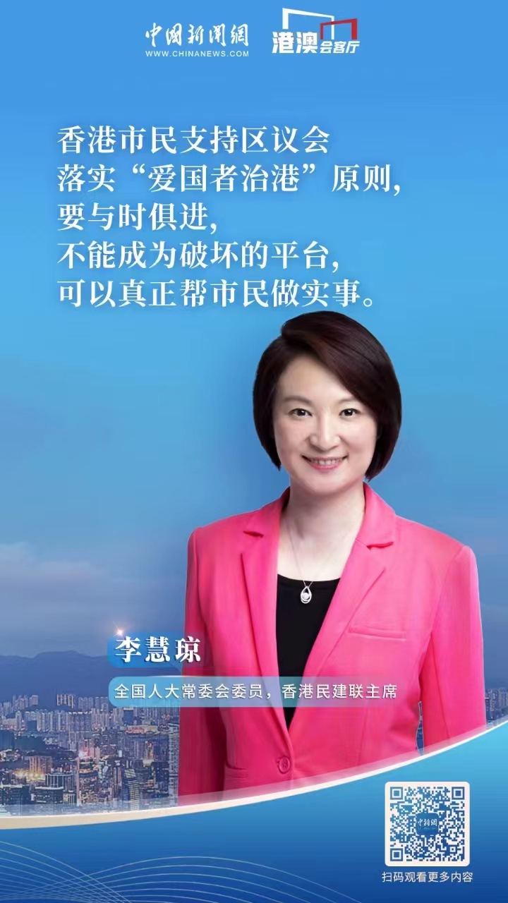 港澳会客厅｜李慧琼：以自身经历向香港市民讲好“一国两制”故事