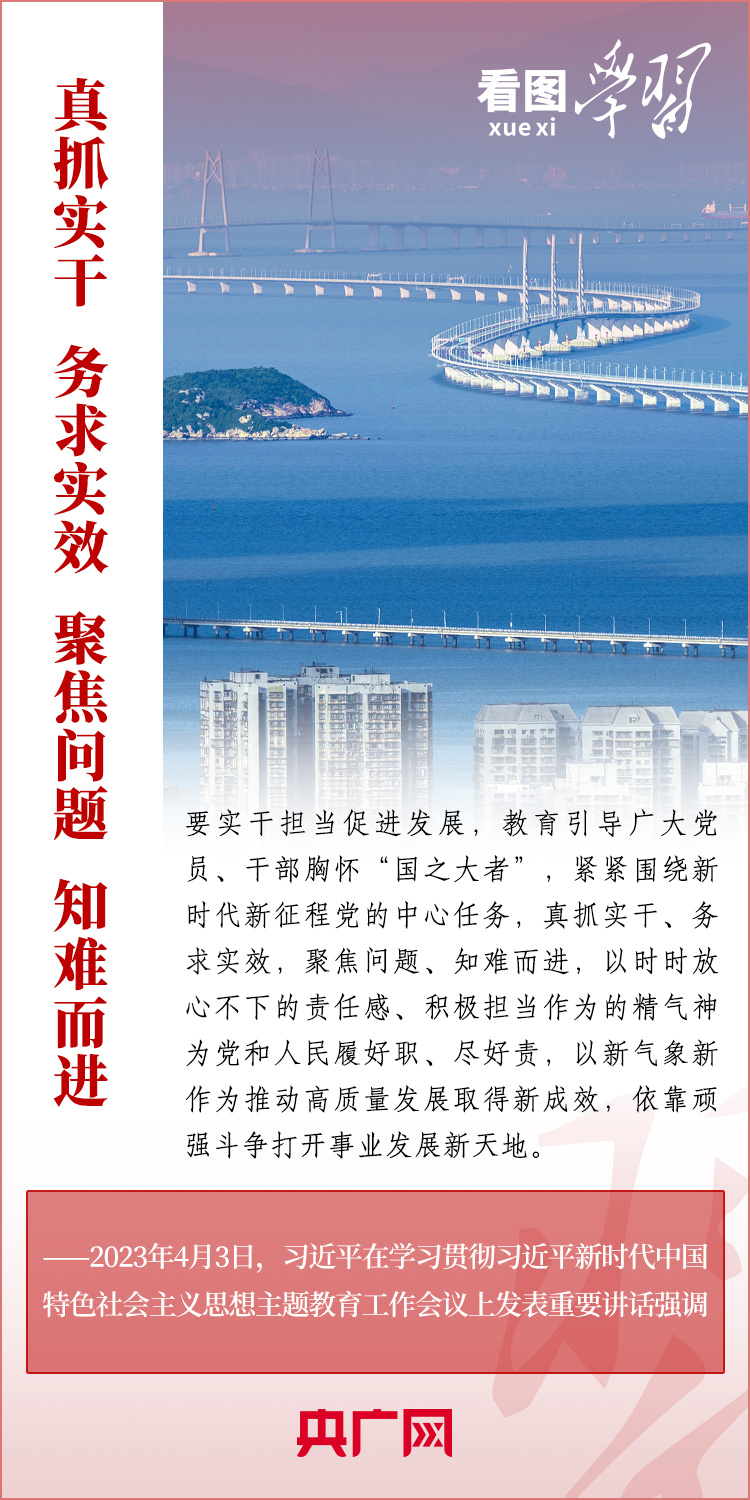 看图学习·实干笃行丨唯有矢志不渝、笃行不怠 方能不负时代、不负人民