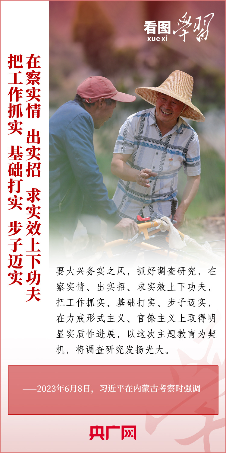 看图学习·实干笃行丨唯有矢志不渝、笃行不怠 方能不负时代、不负人民