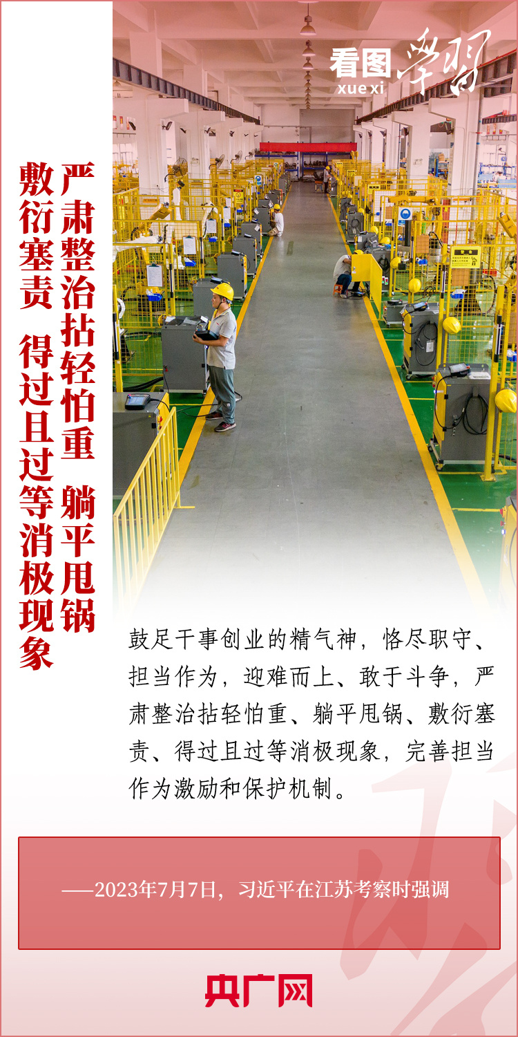 看图学习·实干笃行丨唯有矢志不渝、笃行不怠 方能不负时代、不负人民