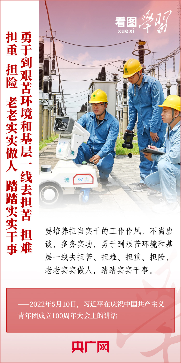 看图学习·实干笃行丨唯有矢志不渝、笃行不怠 方能不负时代、不负人民
