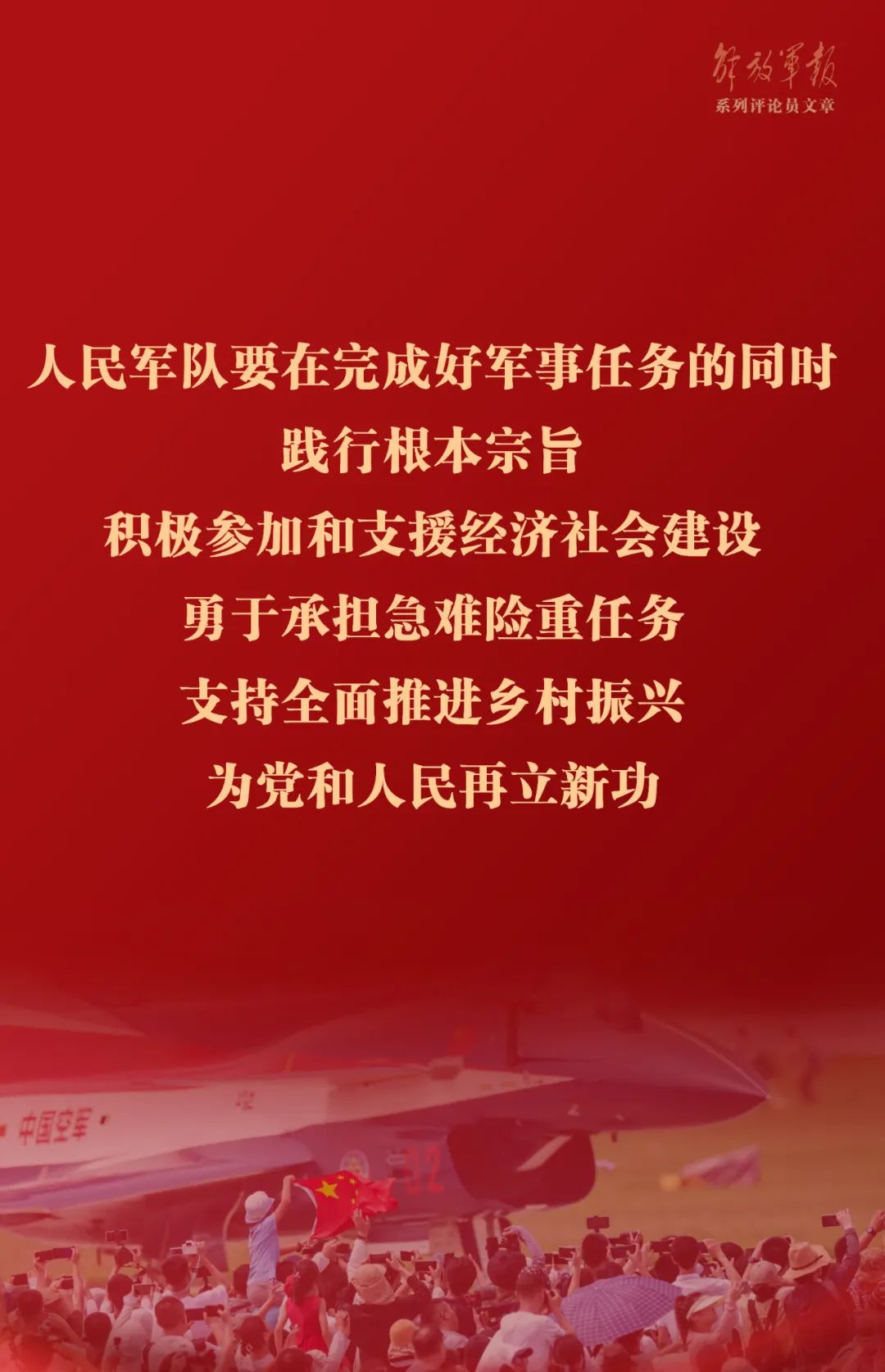 海报丨巩固提高一体化国家战略体系和能力——十一论全面深入学习贯彻习近平强军思想