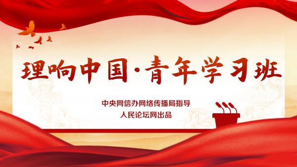 【理响中国·青年学习班】做好新就业群体的思想引导和凝聚服务工作