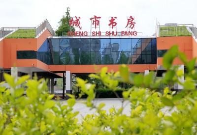 【理响中国】城市书房：寻觅触手可及的“诗和远方”
