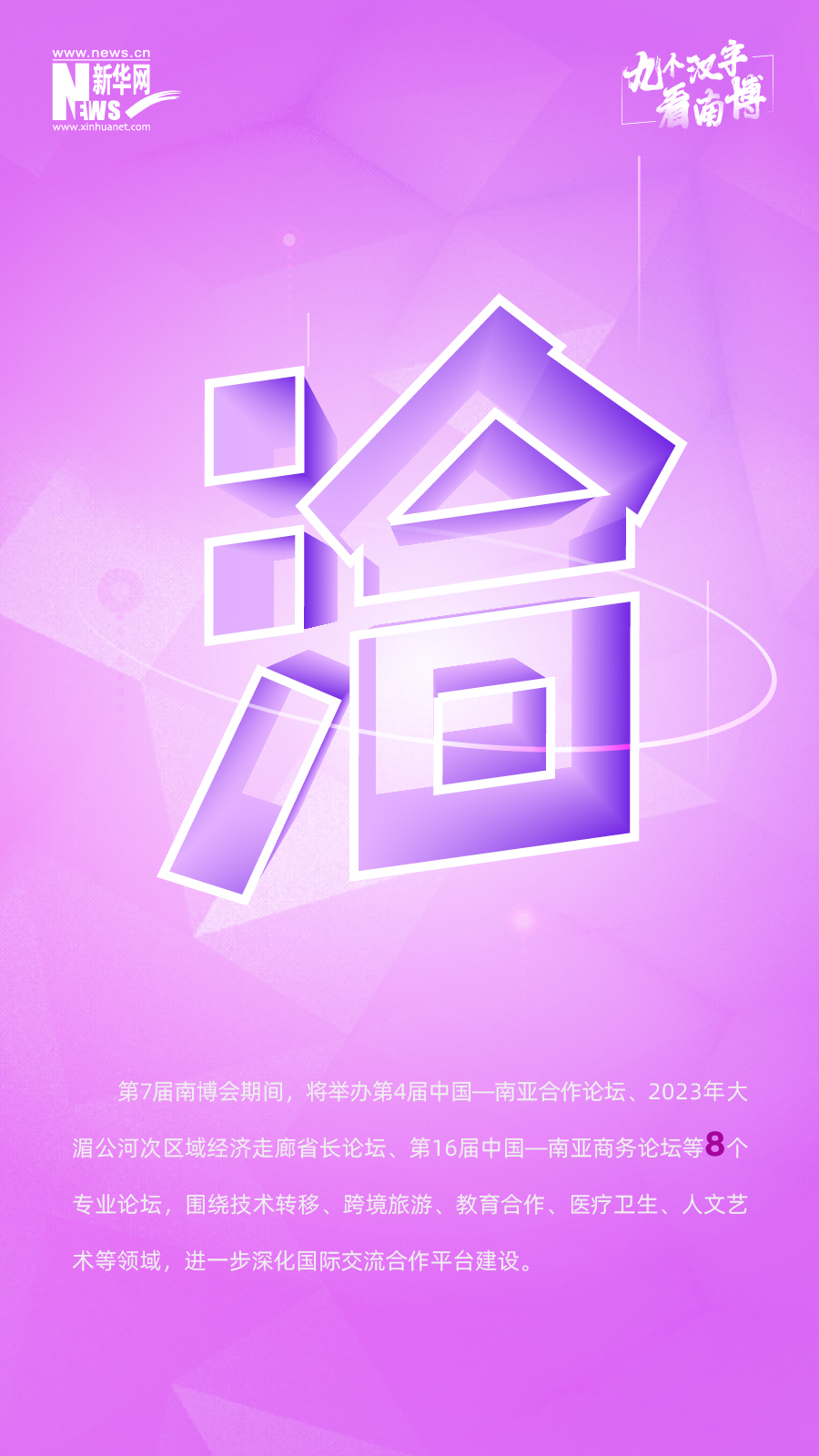 九个汉字告诉你 这届南博会有多重磅！